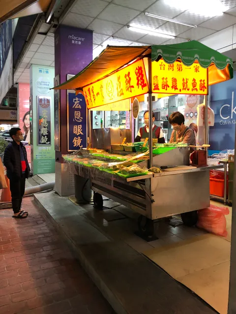 台灣第一家鹽酥雞