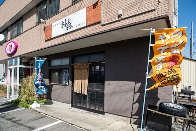 居肴家・いつき（林森）