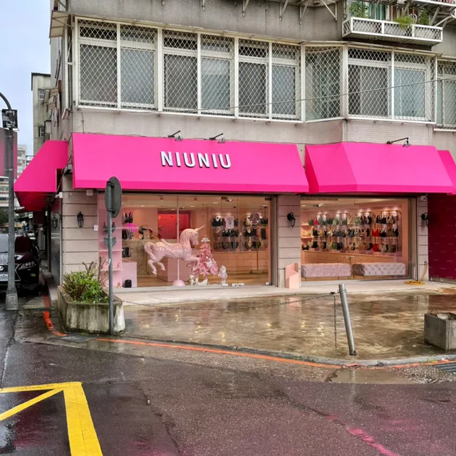 NIUNIU衣櫥-台北內衣門市