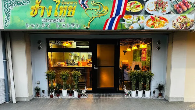 シャンタイレストラン