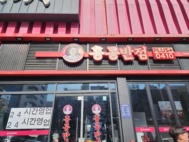 홍콩반점0410 원주단계점