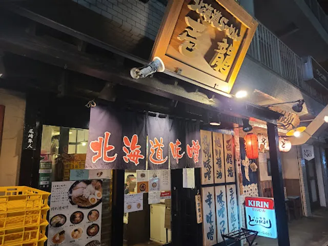 Hokkaido Rāmen Ichiryū