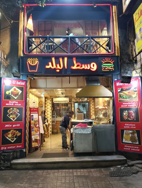 Wust El Balad Restaurant - مطعم وسط البلد