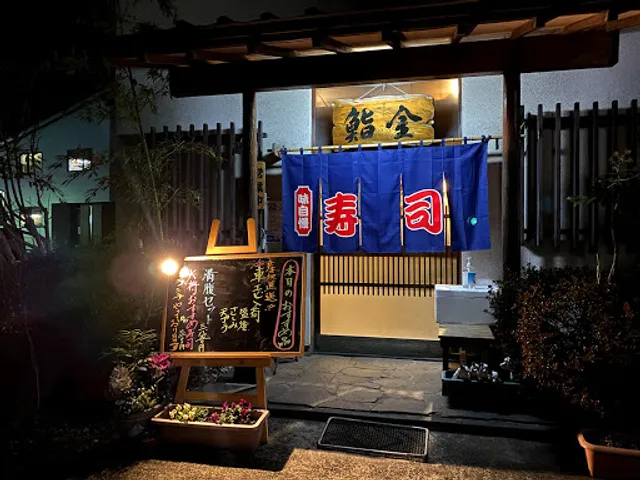 Sushi Dokoro Sushikin