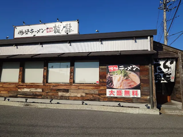 博多龍ノ髭 宇都宮店