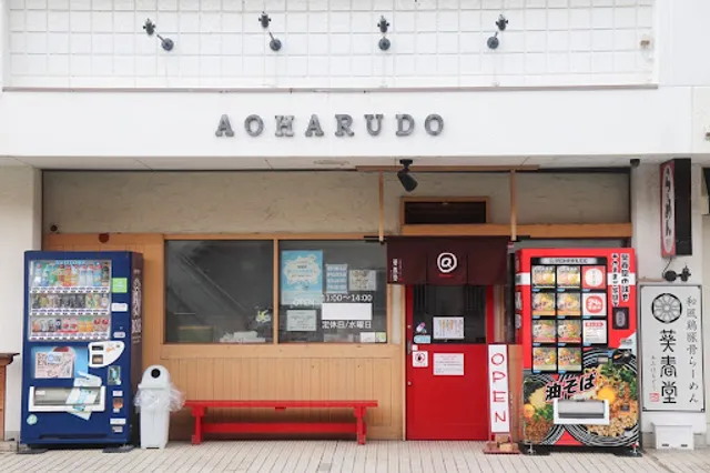 Aoharudo