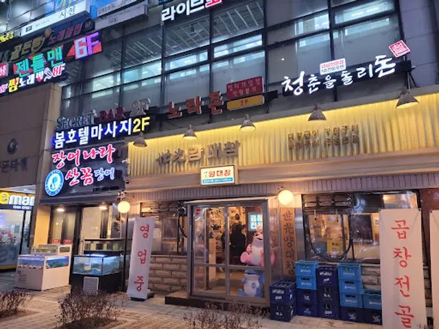 세광양대창발산점