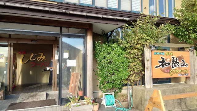 Shijimi Clam Ramen Wakayama, Jusankohonten