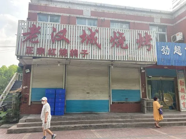 Laohancheng Barbecue
