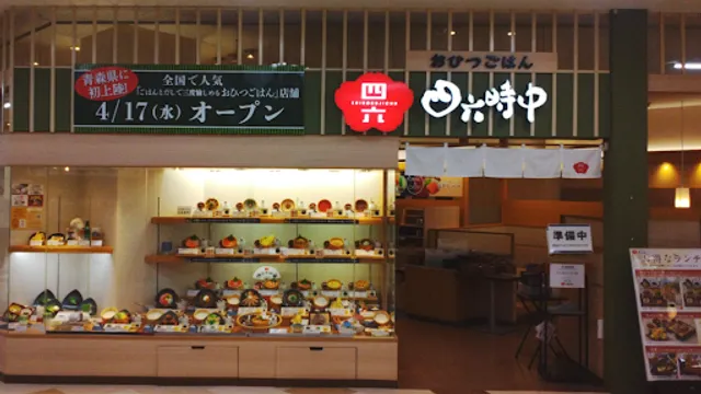 おひつごはん四六時中 つがる柏店