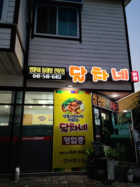 달차네동태탕 본점