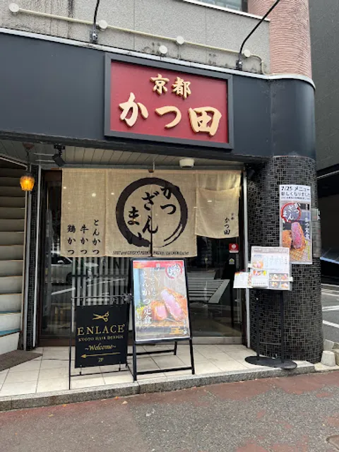 Kyoto Tonkatsu Katsuda Shijokarasuma