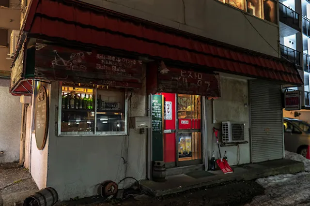 ビストロブルータス