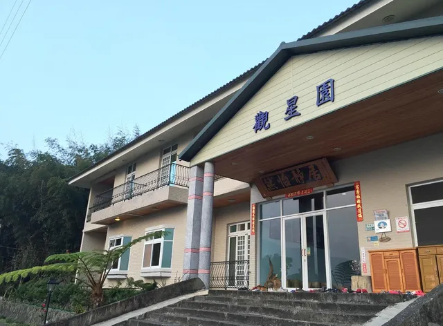 觀星園休閒生態民宿(火金姑民宿)
