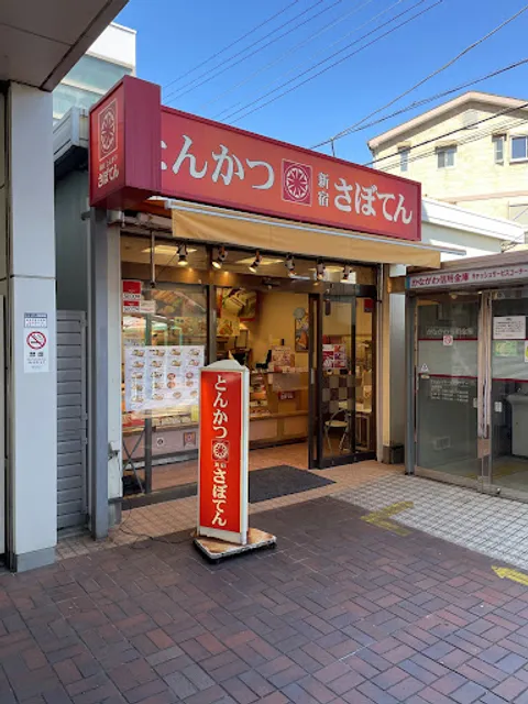 Shinjukusaboten YRP Nobiekimaeten