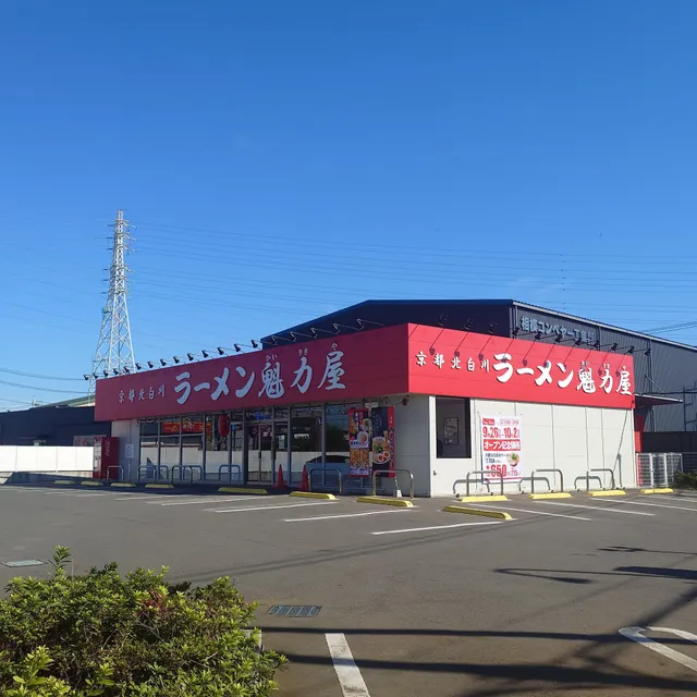 京都北白川ラーメン魁力屋 相模原緑が丘店