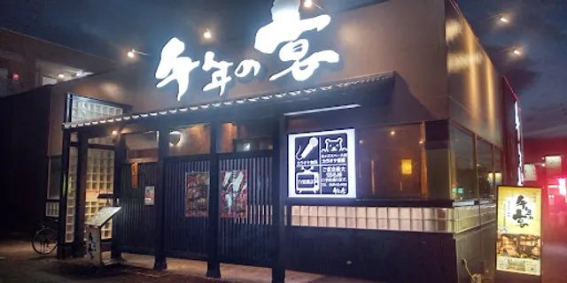 Innovative Izakaya Cuisine "Sen-nen no Utage" Inuyama Station