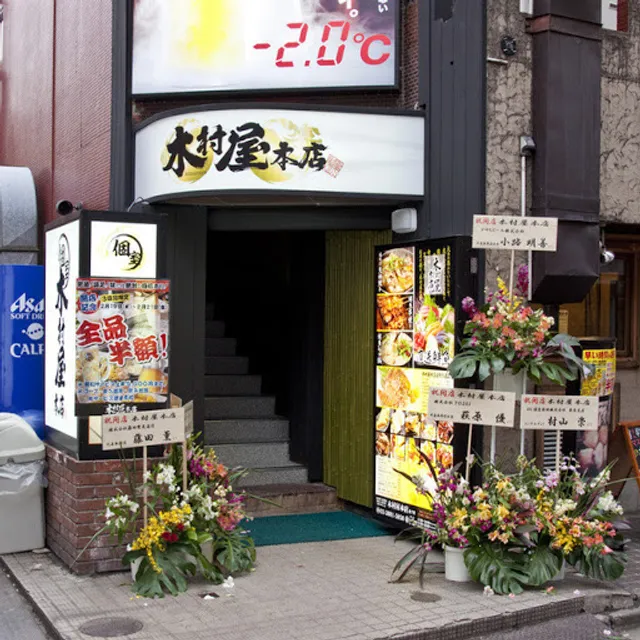 Izakayakimurayahon Ten