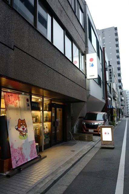 日本酒専門酒屋 SAKE Street