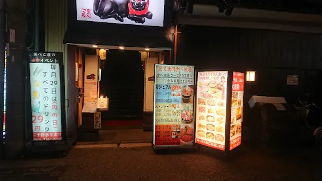 Wagyu Yakiniku Kurobekoya Nishinakajima