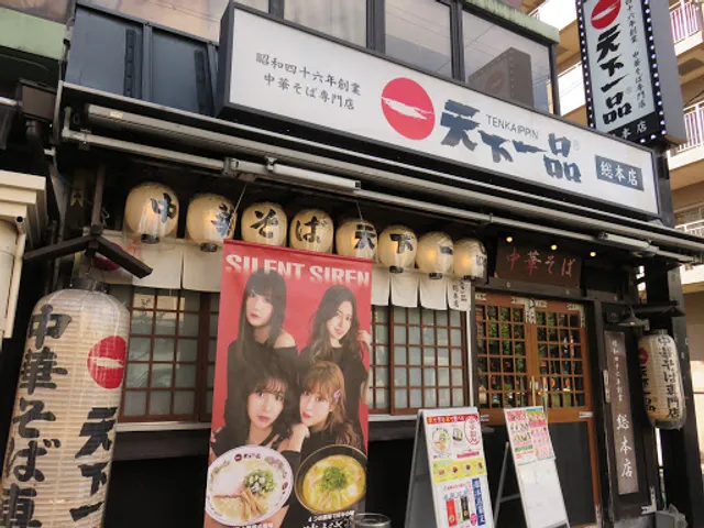 Tenkaippin - Main Shop (Sohonten)