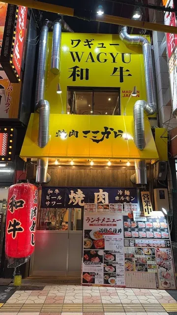 Yakinikukokokara Namba