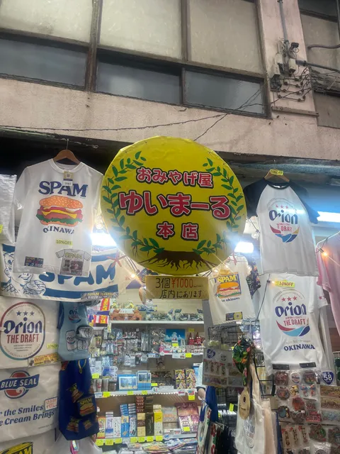 Omiyage-ya Yuimaru Honten