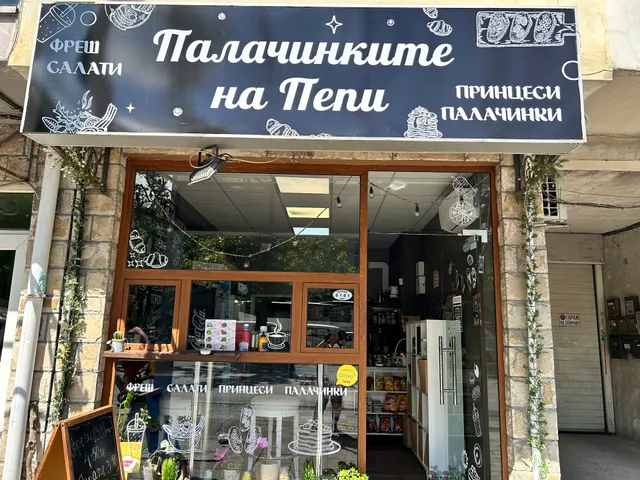 Палачинките на Пепи