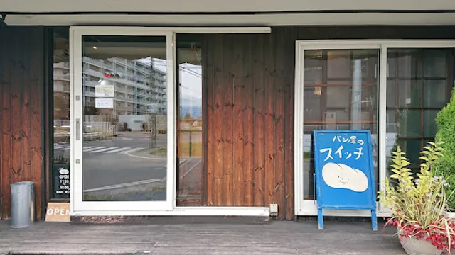 パン屋のスイッチ