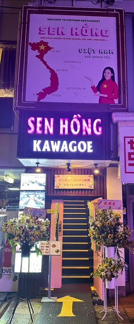 Sen Hồng Kawagoe(センホンベトナム料理)