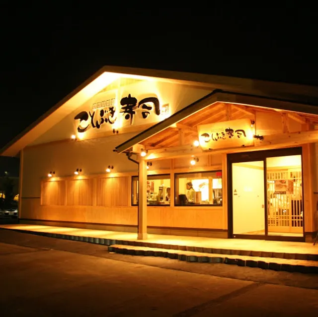 海鮮寿司処 ことぶき寿司 プラント５横越店