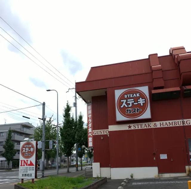 ステーキガスト 京都桂店