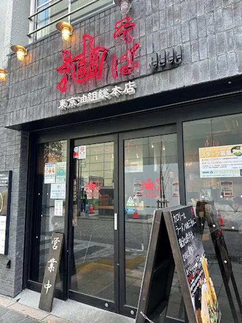 Tokyo Abura Soba Jimbocho Branch