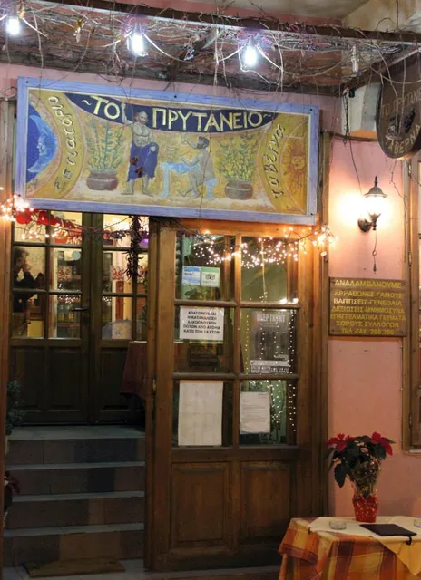 Το Πρυτανείο