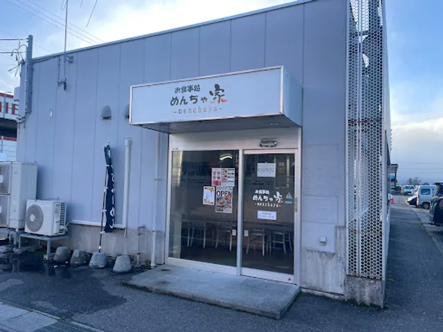 お食事処 めんちゃ家