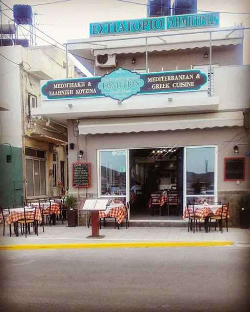 Dimitris Steak House Restaurant Εστιατόριο ΔΗΜΉΤΡΗΣ