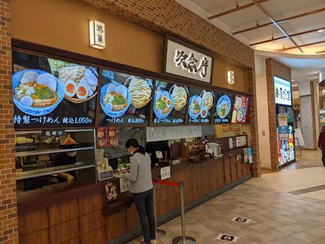 次念序 モラージュ菖蒲店