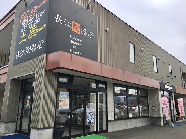 Gift Shop Nagae