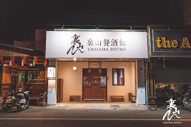 Urayama Bistro