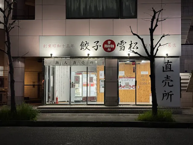 Gyozanoyukimatsu Atsugiten