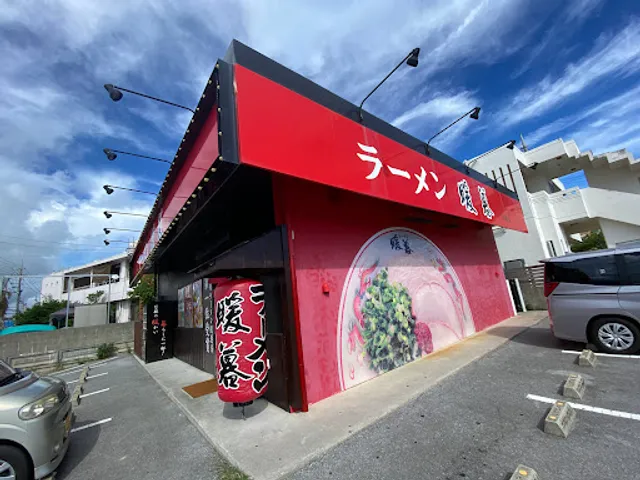 Ramen Danbo - Nakagusuku Branch