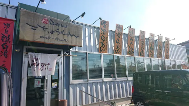 こちょうらん はなれ屋 学園南店