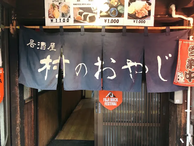 Oden Izakaya Mura-no-Oyaji