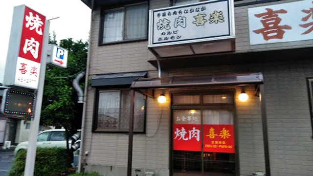 Yakiniku Kiraku