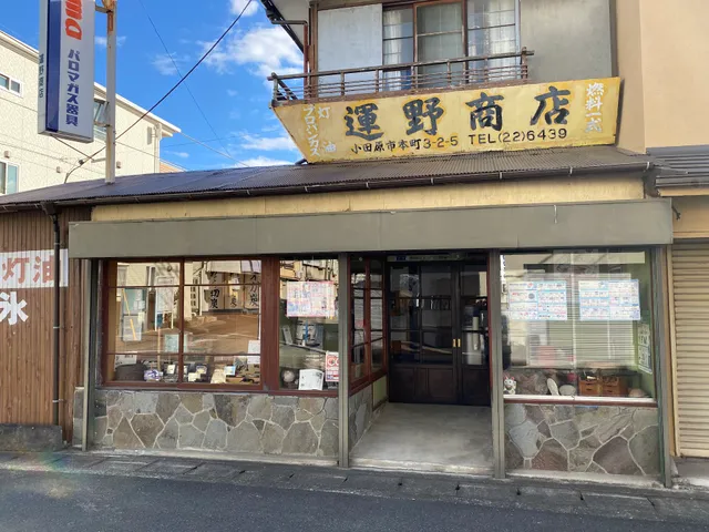 Odawara Kamaboko-Dori Street