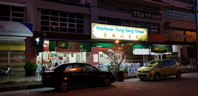 新东成海鲜饭店 Tong Seng Street Restaurant