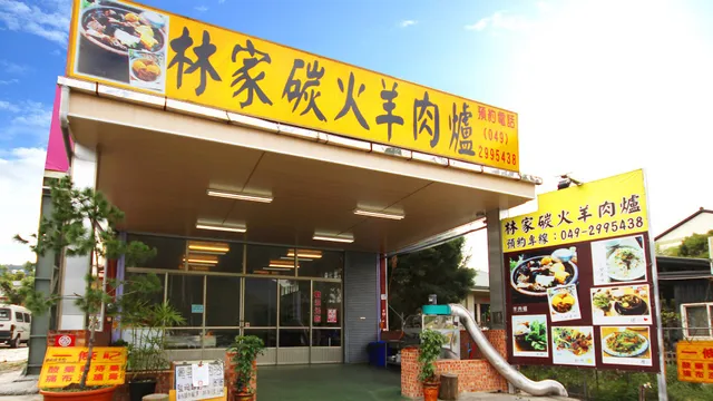 埔里美食-林家碳火羊肉爐