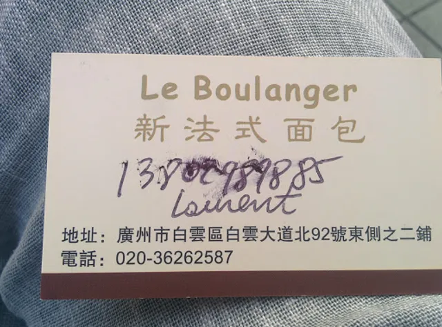 Le Boulanger Xinfa Shimianbao