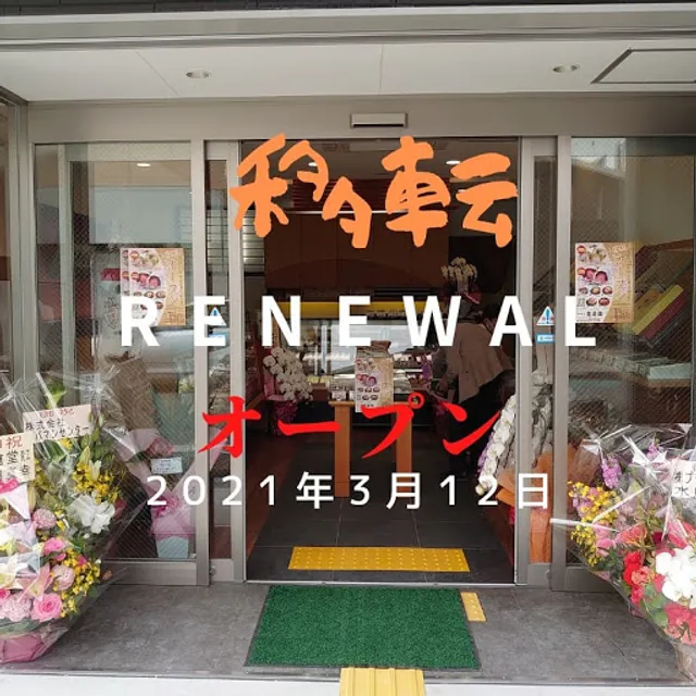 Kikurado Higashikakogawa Honten