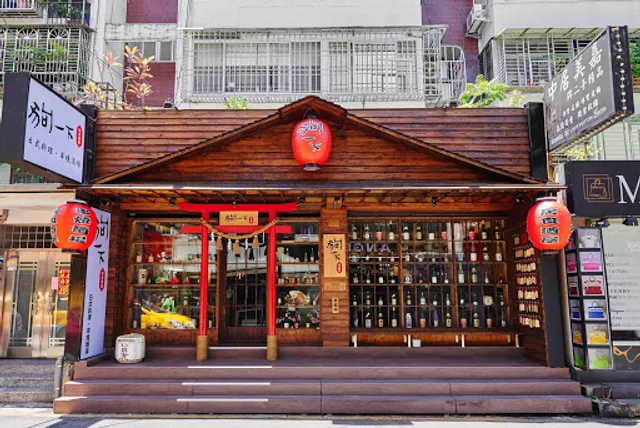 狗一下居食酒堂-忠孝店